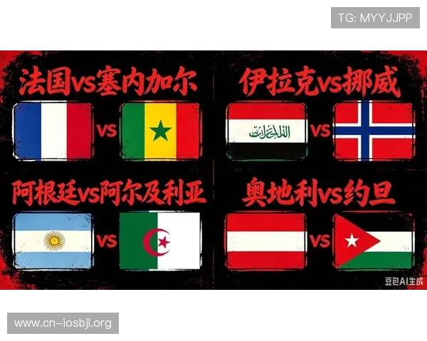 2026年世界杯塞内加尔与伊拉克的交手历史盘点及比赛关键看点解析