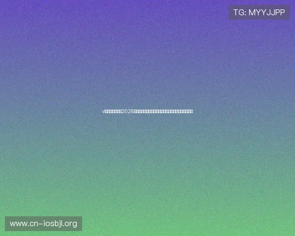 v体育真人国际：2026世界杯赛后总结与战绩分析，揭示冠军背后的关键因素